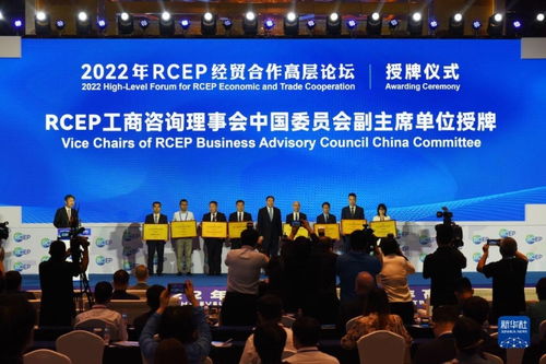 2022年RCEP经贸合作高层论坛在青岛开幕 共促区域经济融合新篇章