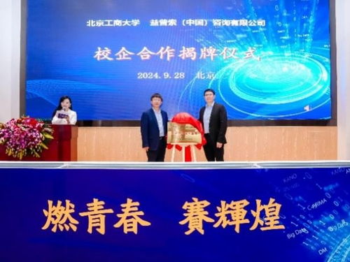 第十五届全国大学生市场调查与分析大赛启动会在京隆重举行