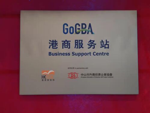中山经济贸易咨询发展现状与前景